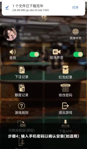欧博足球传媒新势力Android端APK安全部署流向图 - 展示从纯净内核包校验到高阶战术看板成功加载的完整操作场景4